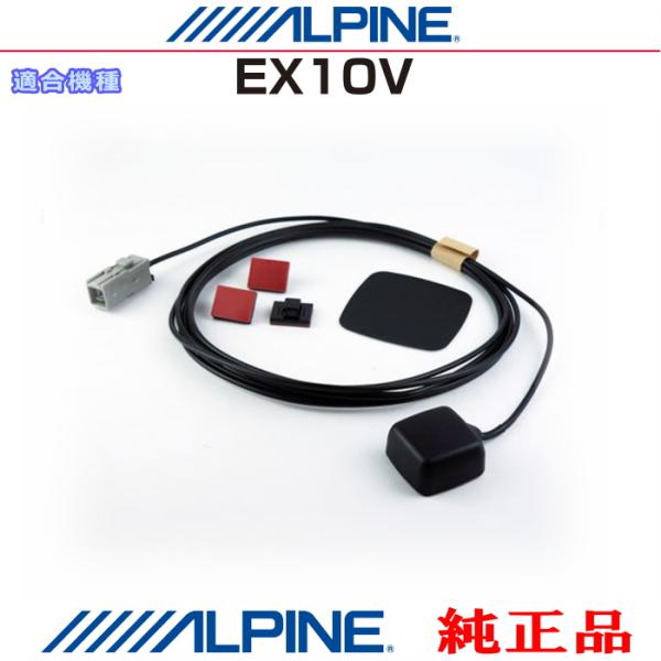 ALPINE アルパイン EX10V 純正部品 GPSアンテナコード付き・GPSアンテナ金属シートS...