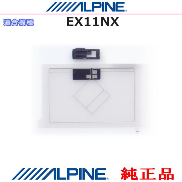 ALPINE 『 アルパイン 』 純正品 EX11NX 地デジ TV / GPS 複合フィルム アン...