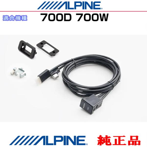 ALPINE アルパイン 700W / 700D 純正部品 iPhone/iPod MHL/HDMI...