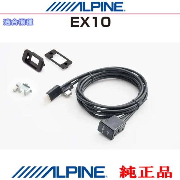 ALPINE アルパイン EX10 純正部品 iPhone/iPod MHL/HDMI対応スマホ A...