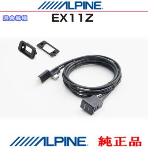 ALPINE 純正 EX11Z iPhone/i...の商品画像