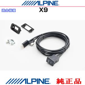 ALPINE アルパイン X9 純正部品 iPhone/iPod MHL/HDMI対応スマホ Amazon Fire TV Stick などのHDMI/USB接続用 パネルコードSet (AＨ01