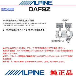 ALPINE 純正 DAF9Z iPhone/...の詳細画像3