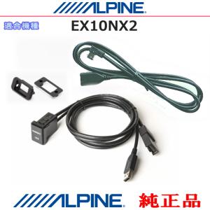 ALPINE アルパイン EX10NX2 純正品 iPhone/iPod MHL/HDMI対応スマホ Amazon Fire TV Stick などのHDMI/USB接続用 パネルコードSet (AＨ11