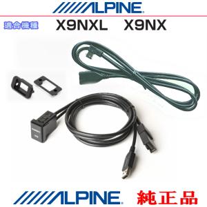 ALPINE アルパイン X9NX X9NXL 純正品 iPhone/iPod MHL/HDMI対応スマホ Amazon Fire TV Stick などのHDMI/USB接続用 パネルコードSet (AＨ11