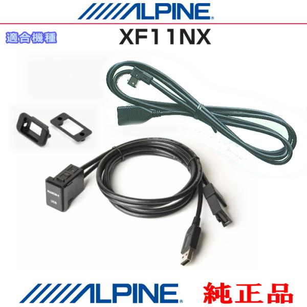 ALPINE アルパイン XF11NX 純正品 iPhone/iPod MHL/HDMI対応スマホ ...