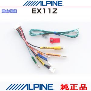 ALPINE（アルパイン） 『 』 純正 XF11Z フロントカメラ・リアカメラ