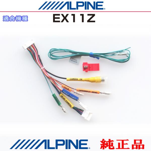 ALPINE 『 アルパイン 』 純正 EX11Z フロントカメラ・リアカメラ・カメラビデオ入力・ス...