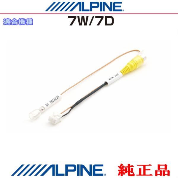 ALPINE アルパイン 7W / 7D 純正部品 外部 ビデオ映像出力 RCA 接続リアビジョン用...
