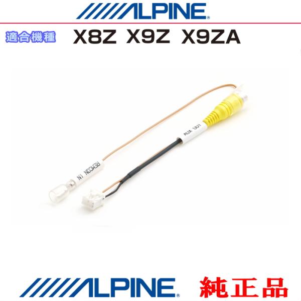 ALPINE 『 アルパイン 』 純正 X8Z 外部 ビデオ映像出力 RCA 接続リアビジョン用ナビ...