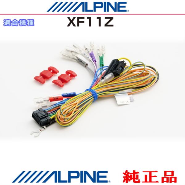 ALPINE 『 アルパイン 』 純正 XF11Z 電源コード（汎用電源コード） オプション部品 (...