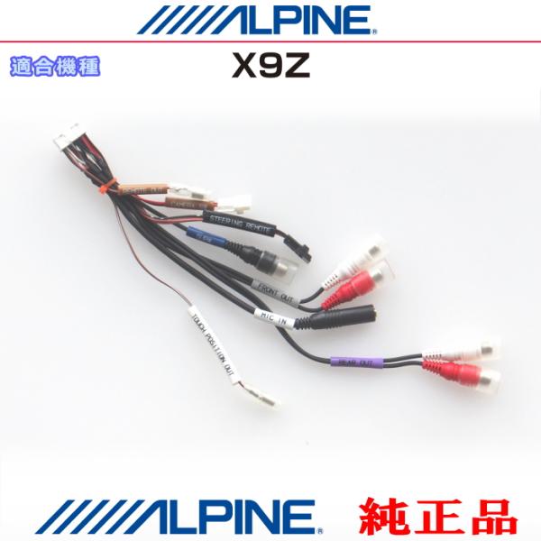 ALPINE 『 アルパイン 』 純正品 X9Z 音声・サブウーファー・ステアリングリモコン・リモー...