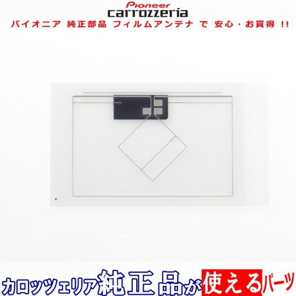 地デジ/GPS フィルム アンテナ Set MITUBISHI NR-MZ33-3 用 他社 純正品...