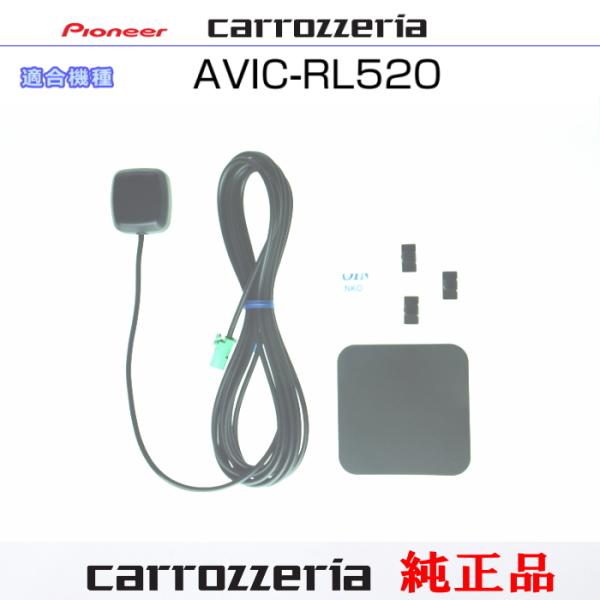 カロッツェリア carrozzria 純正品 AVIC-RL520 GPS アンテナ Set (13...