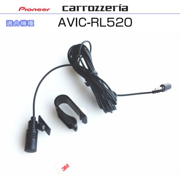 カロッツェリア carrozzria 純正品 AVIC-RL520 音声入力用マイク Set (CM...