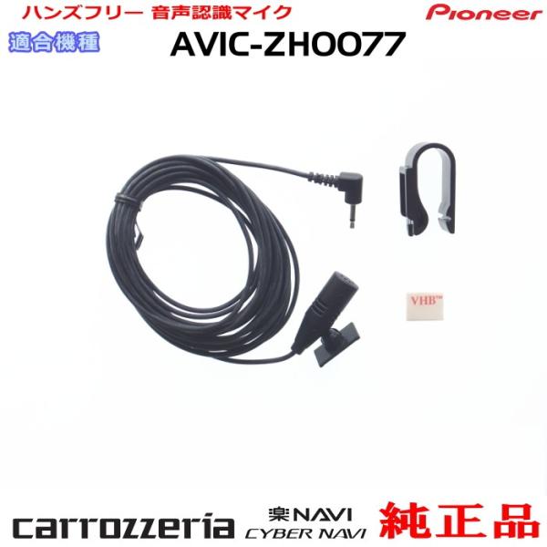 パイオニア カロッツェリア AVIC-ZH0077 純正品 ハンズフリー 音声認識マイク 新品 (M...