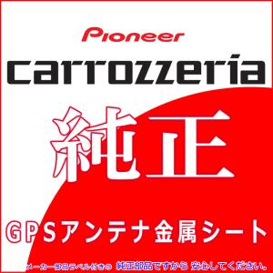 カロッツェリア パイオニア AVIC-ZH07 純正品 地デジ TV アンテナ