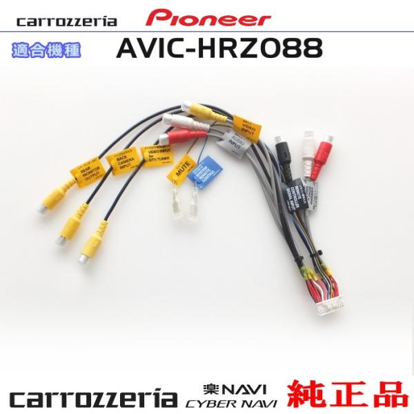 パイオニア カロッツェリア AVIC-HRZ088 純正品 RCA入出力ケーブル バックカメラ接続 ...