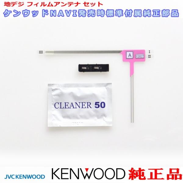 ケンウッド KENWOOD 純正 MDV-D307BTL 地デジ TV フィルム アンテナ ベース ...