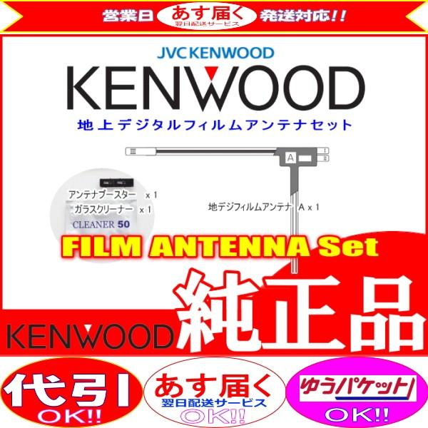 ケンウッド KENWOOD MDV-L403W 地デジ TV フィルム アンテナ ベース Set (...