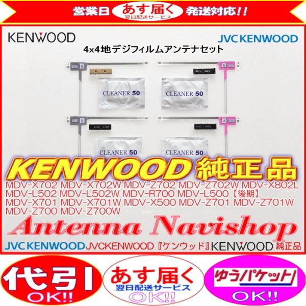 ケンウッド KENWOOD MDV-Z701 地デジ TV フィルム アンテナ ベース Set (J...