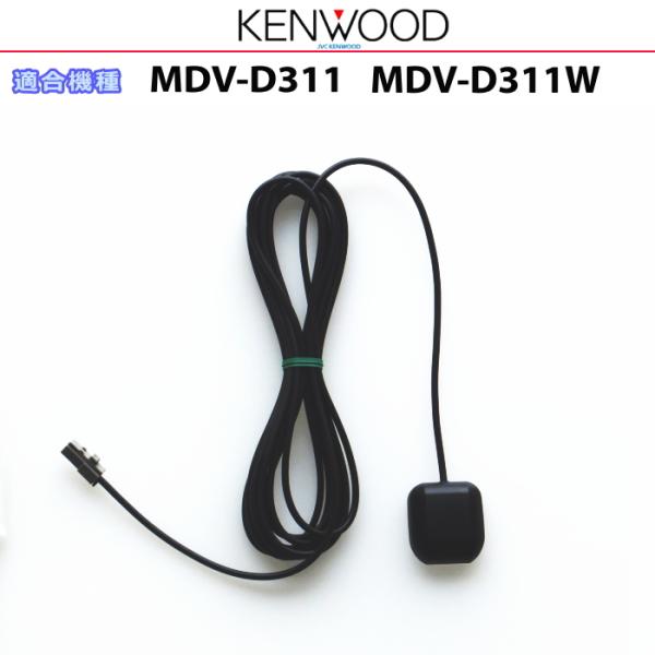ケンウッド 純正 KENWOOD MDV-D311 MDV-D311W GPSアンテナ (JG10