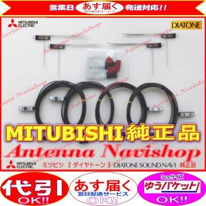 三菱電機（MITSUBISHI ELECTRIC） 地デジ TV フィルム アンテナ コード