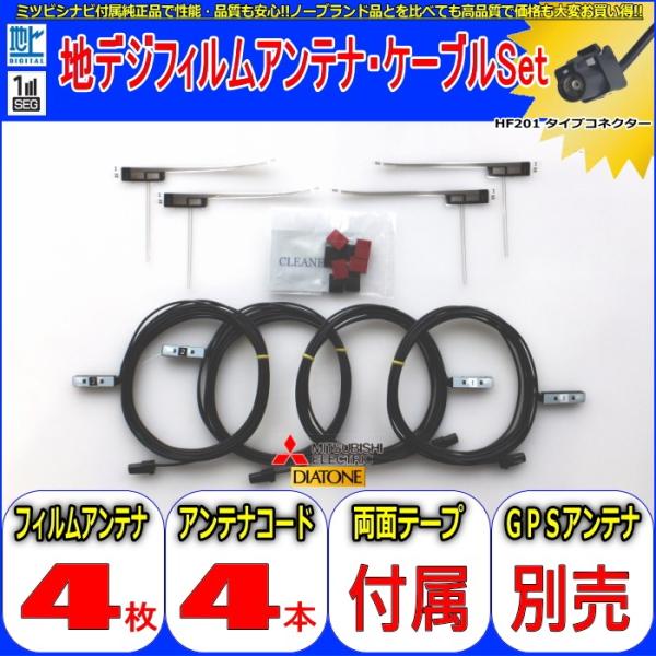 carrozzeria AVIC-RZ900 フィルム アンテナ HF201 コード Set 【 ネ...