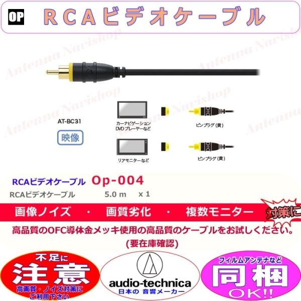 オーディオテクニカ 車載用 映像 RCA ビデオ ケーブル 5.0m 新品 (O004