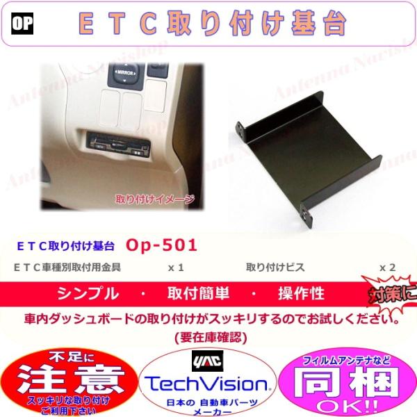 TechVision スッキリ 取り付け ダイハツ スバル 車用 ETC 取付 金具 新品 (O50...