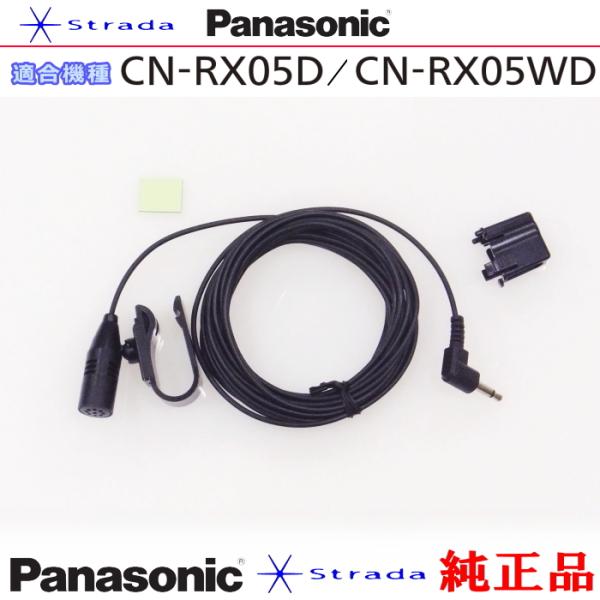 Panasonic CN-RX05D CN-RX05WD ハンズフリー 用 マイク Set パナソニ...