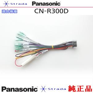 Strada Panasonic CN-AS300D CN-AS300WD ナビゲーション 本体用