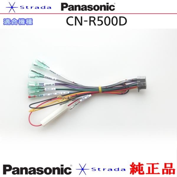 Panasonic CN-R500D1 ナビゲーション 本体用 電源ケーブル パナソニック 純正品 ...
