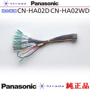 Panasonic CN-HA02D CN-HA02WD ナビゲーション 本体用 電源ケーブル パナソニック 純正品 (PW34｜アンテナナビショップ