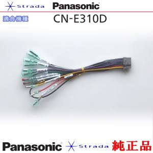 Panasonic CN-E310 ナビゲーション 本体用 電源ケーブル パナソニック 純正品 (PW34｜antenna-navishop