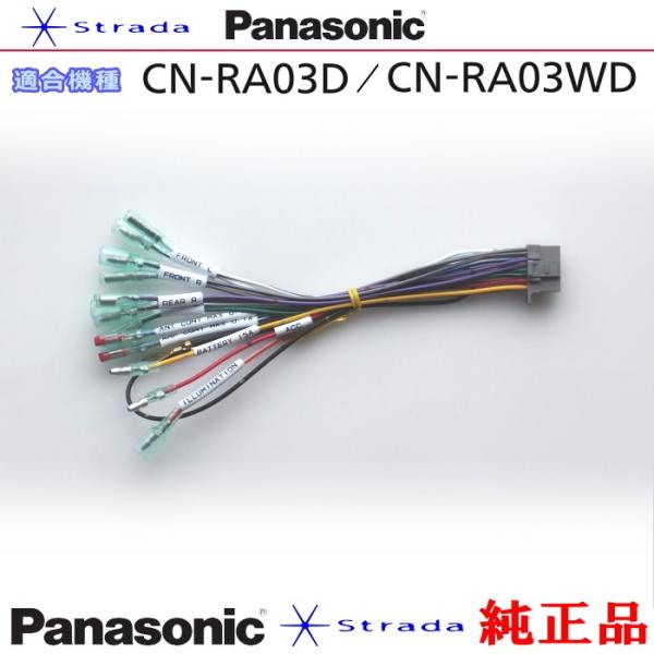 Panasonic CN-RA03D CN-RA03WD ナビゲーション 本体用 電源ケーブル パナ...