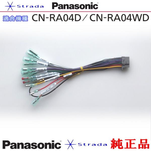 Panasonic CN-RA04D CN-RA04WD ナビゲーション 本体用 電源ケーブル パナ...