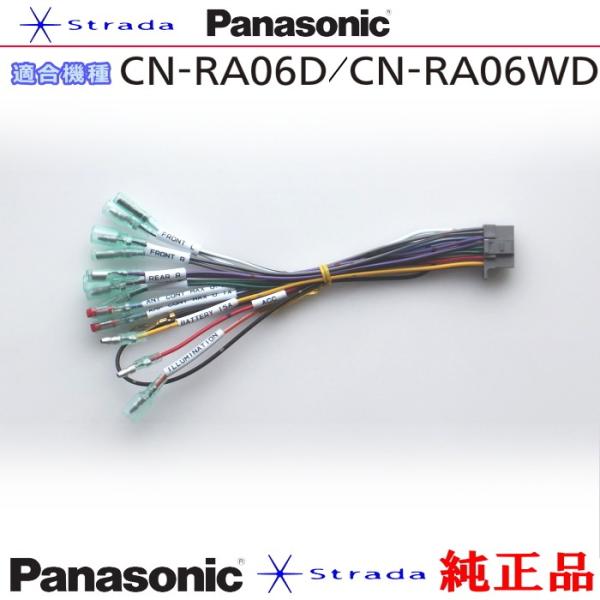 Panasonic CN-RA06D CN-RA06WD ナビゲーション 本体用 電源ケーブル パナ...