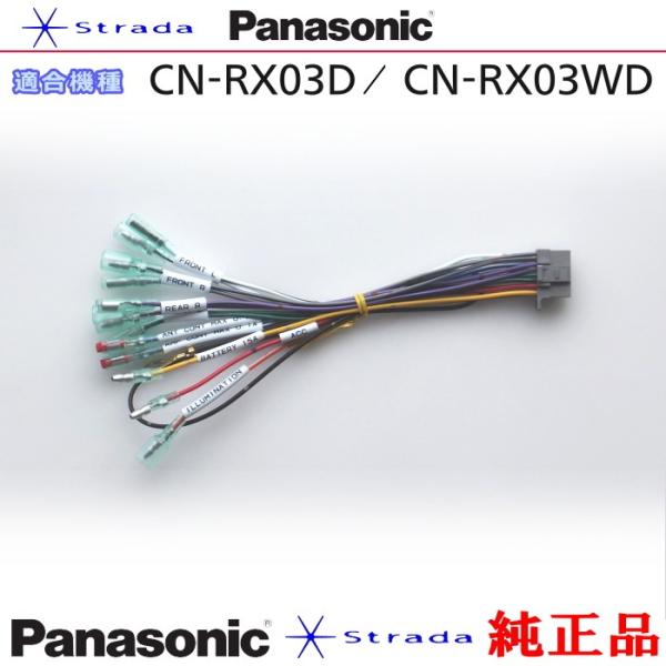 Panasonic CN-RX03D CN-RX03WD ナビゲーション 本体用 電源ケーブル パナ...