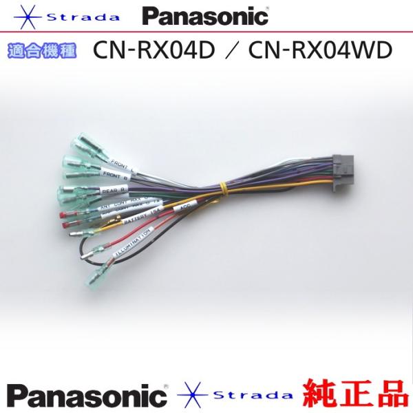 Panasonic CN-RX04D CN-RX04WD ナビゲーション 本体用 電源ケーブル パナ...