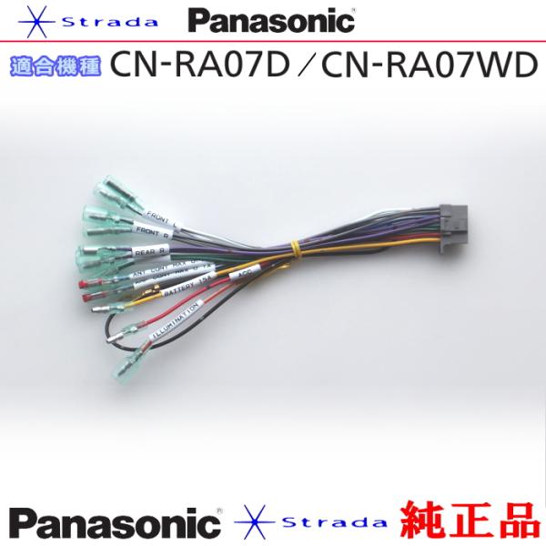 Panasonic CN-RA07D CN-RA07WD ナビゲーション 本体用 電源ケーブル パナ...