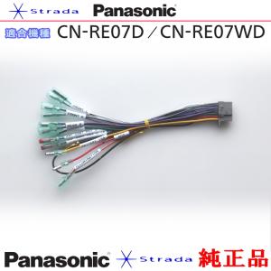 Panasonic CN-RE07D CN-RE07WD ナビゲーション 本体用 電源ケーブル パナソニック 純正品 (PW34｜antenna-navishop