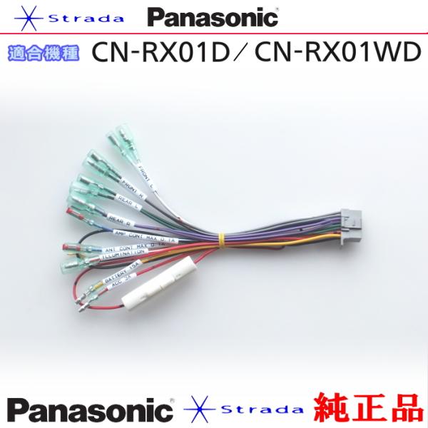 Panasonic CN-RX01D CN-RX01WDナビゲーション 本体用 電源ケーブル パナソ...
