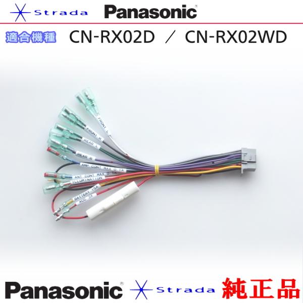 Panasonic CN-RX02D CN-RX02WDナビゲーション 本体用 電源ケーブル パナソ...