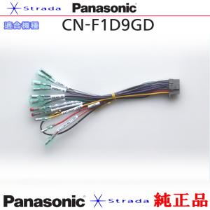 Strada Panasonic CN-RS02D CN-RS02WD ナビゲーション 本体用 電源