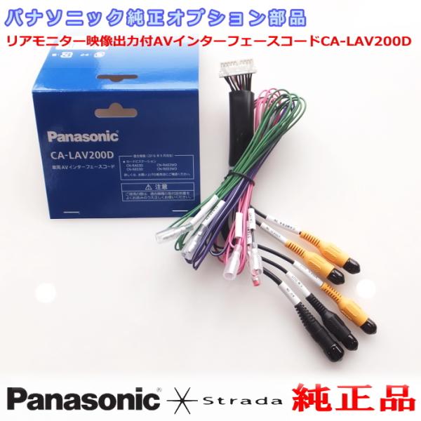 パナソニック 純正 オプション 部品 車両インターフェイスコード Panasonic CN-RA03...