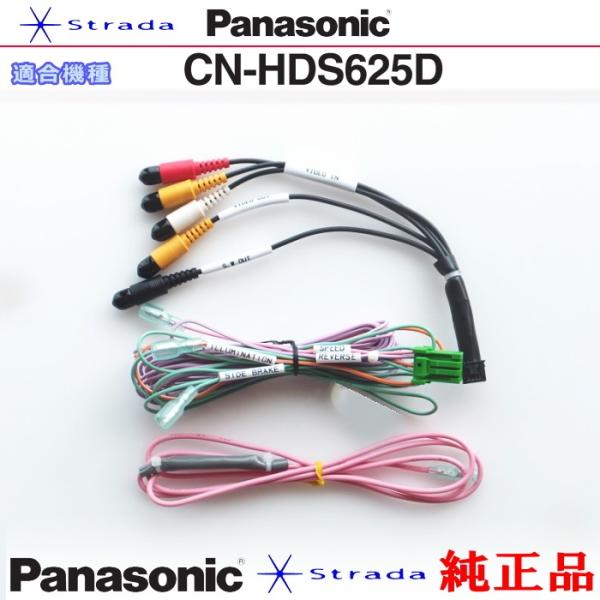 Panasonic CN-HDS625D 車両インターフェイスコード パナソニック 純正品 映像入力...