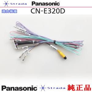 Strada Panasonic CN-E320 ナビゲーション 本体用 電源ケーブル