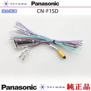 Panasonic CN-RE03D カーナビ配線セットマップSDはありません Strada Panasonic CN-RE03D CN-RE03WD 車両インターフェイスコード