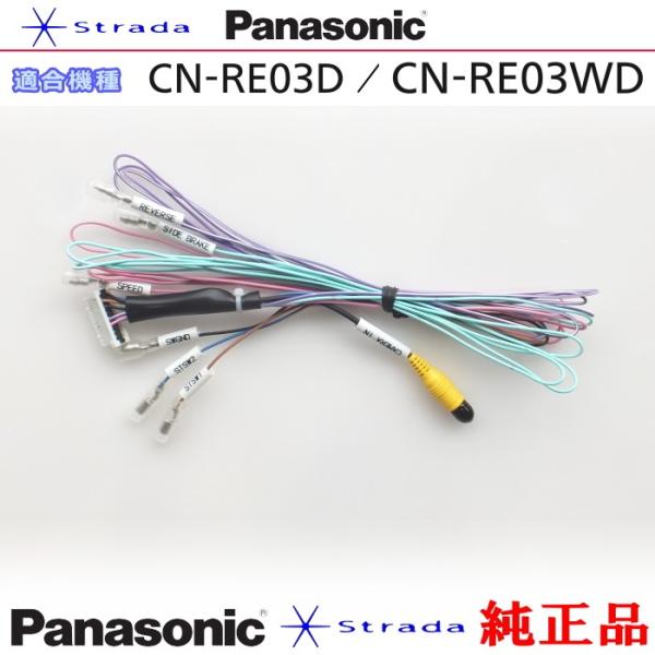 Panasonic CN-RE03D CN-RE03WD 車両インターフェイスコード パナソニック ...